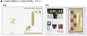 平成【天皇陛下御在位三十年】記念式典の流れや記念切手